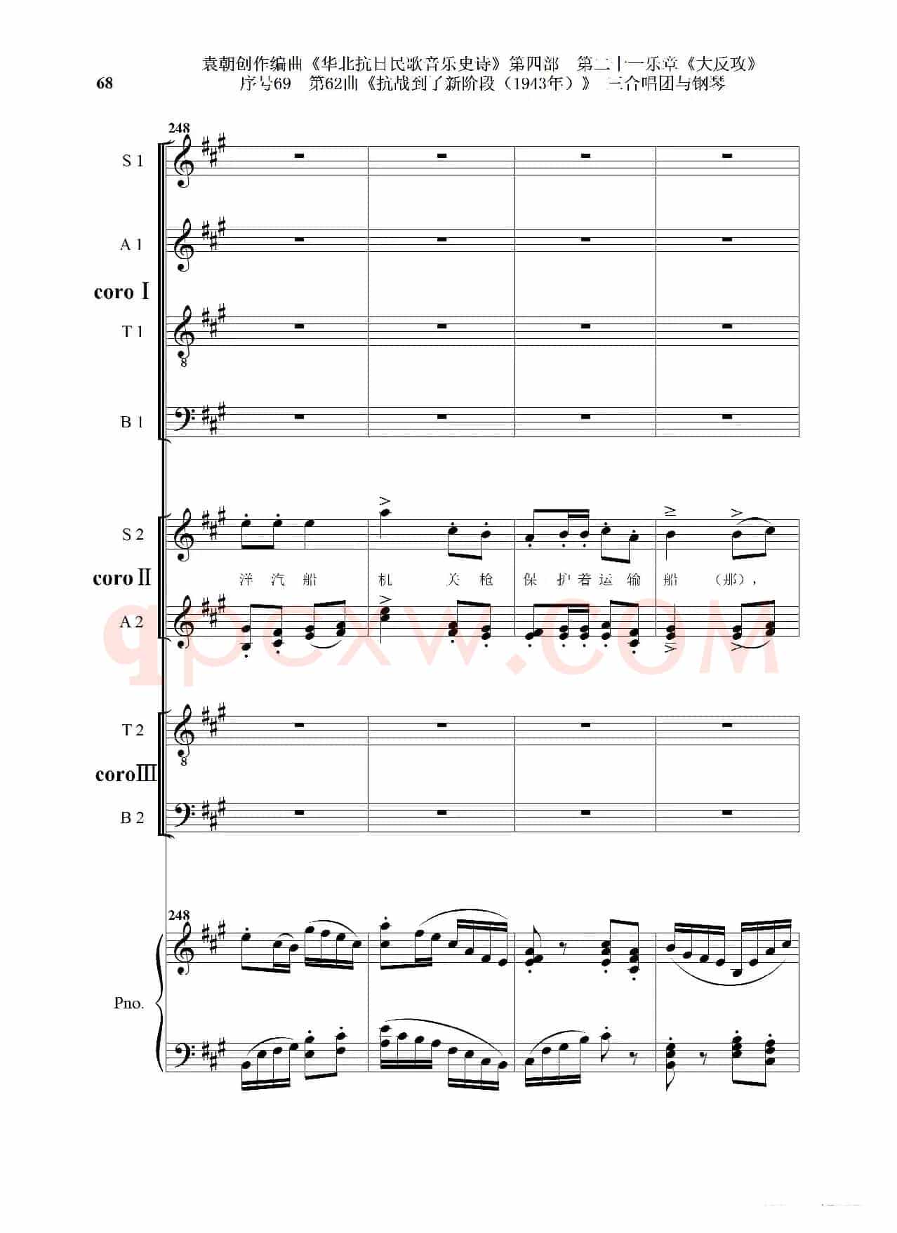 序号69第62曲《抗战到了新阶段（1943年）》三合唱团与钢琴