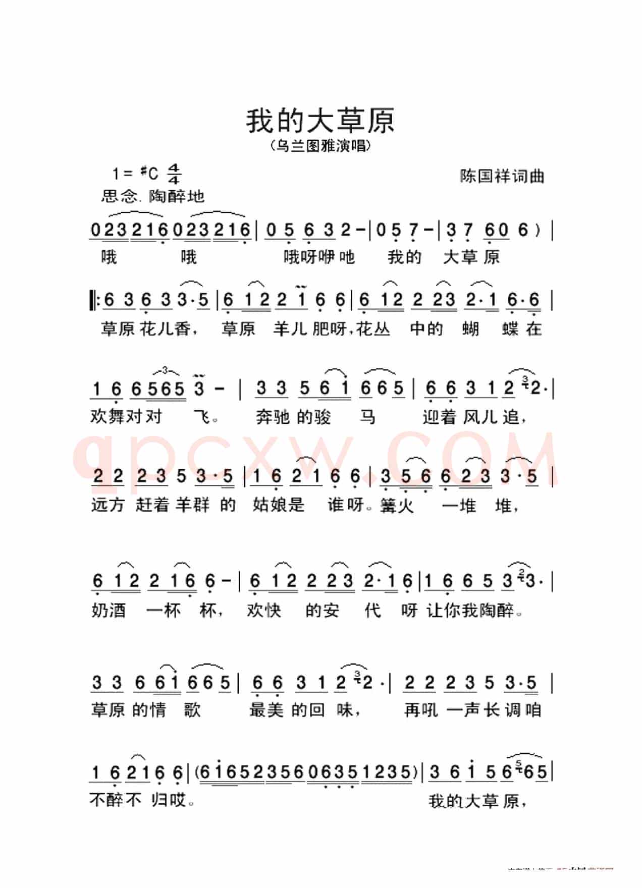 我的大草原（大字老人适用）