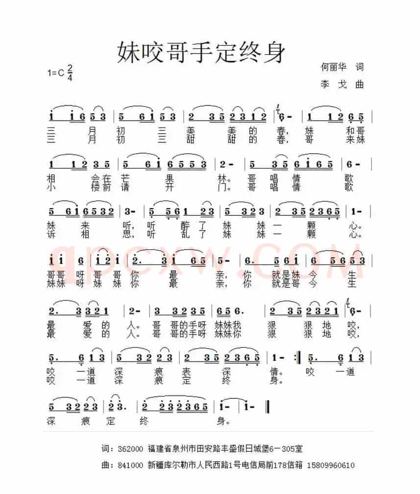 妹咬哥手定终身