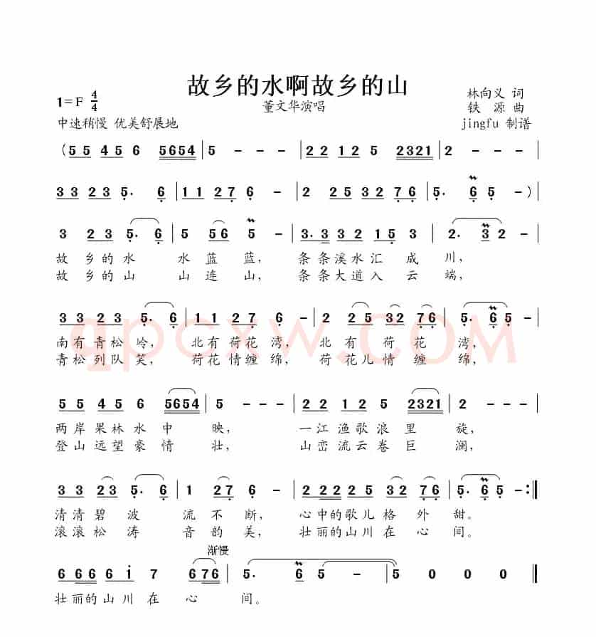 故乡的水啊故乡的山