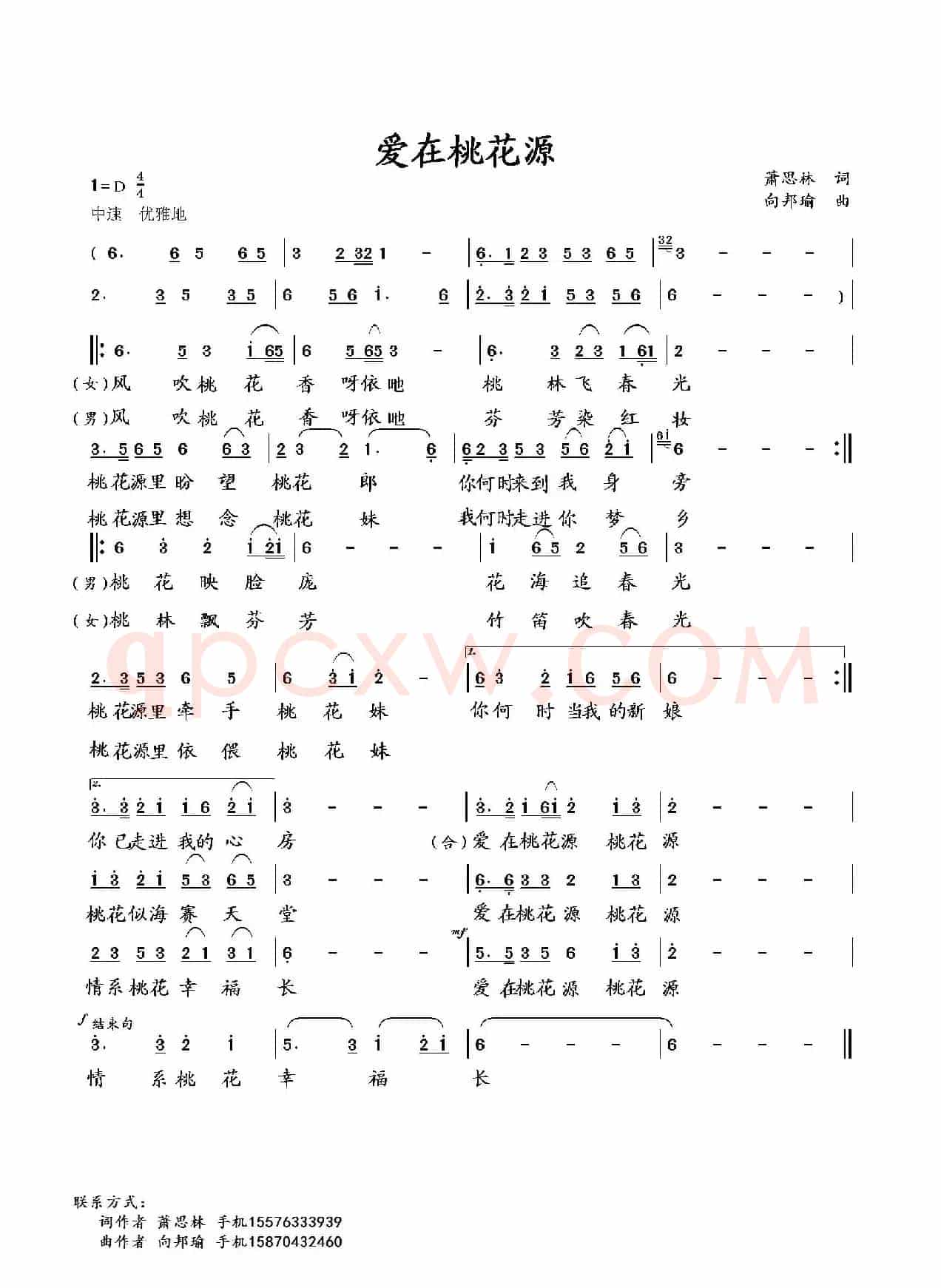 爱在桃花源（萧思林词 向邦瑜曲）