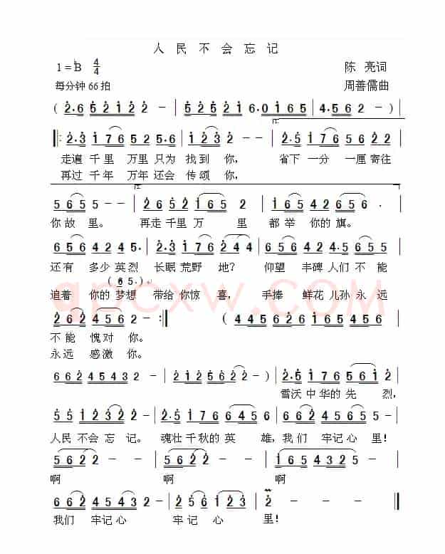 人民不会忘记（陈亮词 周善儒曲）