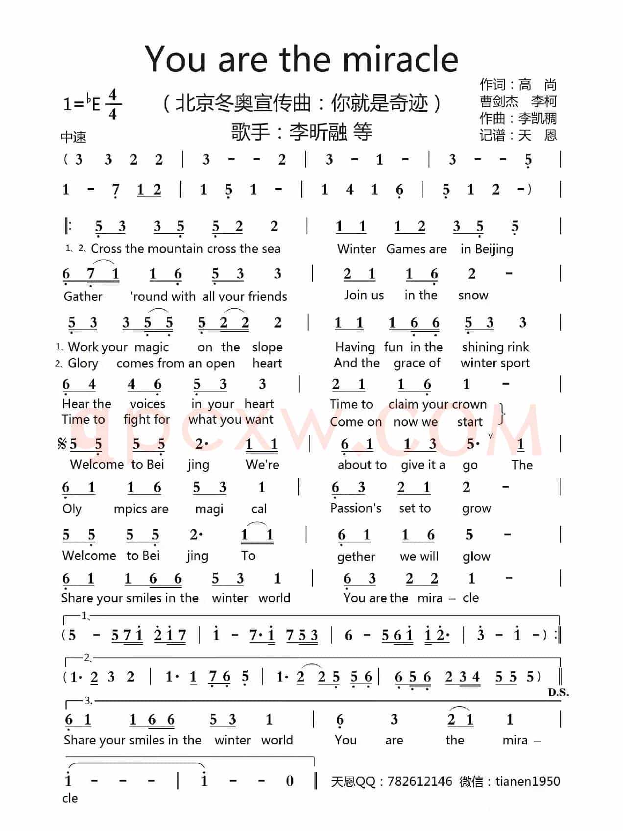 You are the miracle（北京冬奥宣传曲）