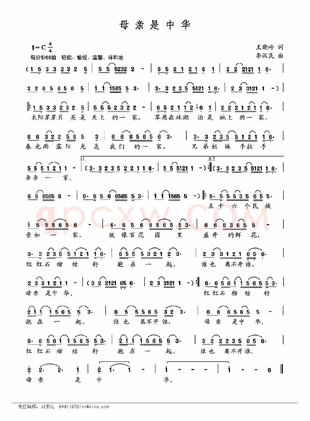 母亲是中华（王晓岭词 李汉民曲）
