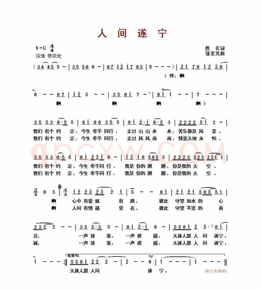 人间遂宁