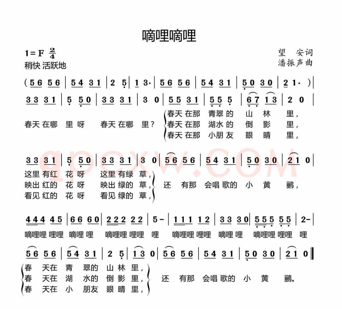 嘀哩嘀哩（又名：春天在哪里）