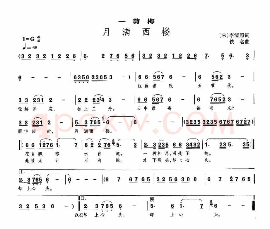 一剪梅·月满西楼