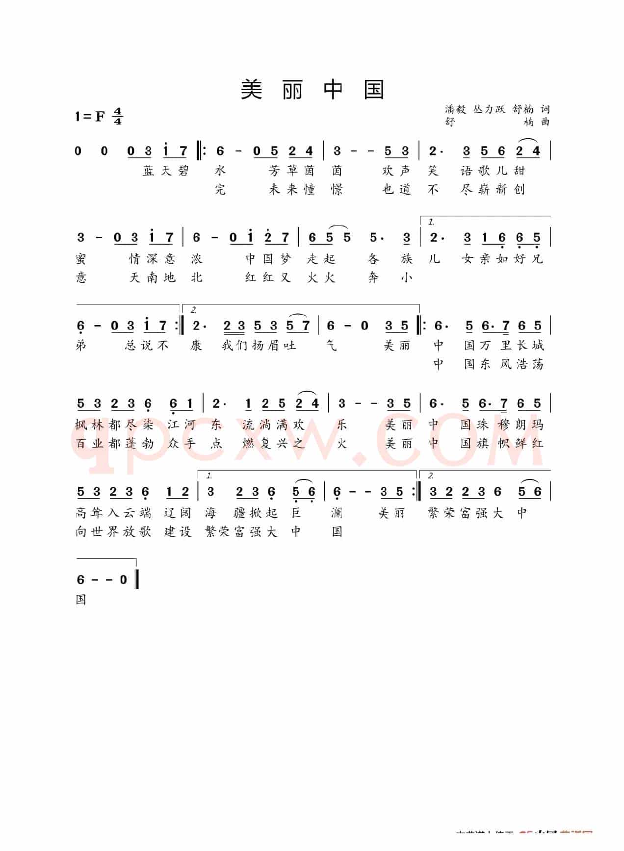 美丽中国(潘毅等词 舒楠曲)
