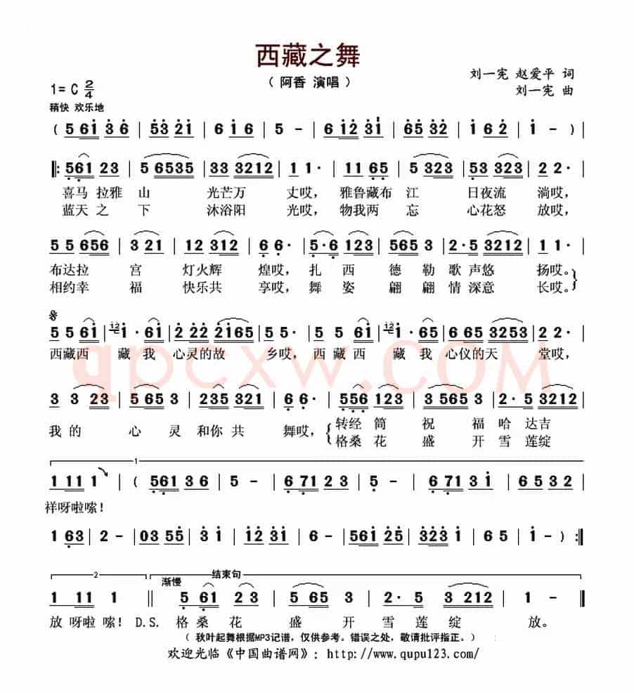 西藏之舞