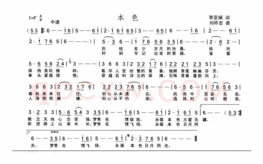 本色（李亚娟词 刘祚志曲）
