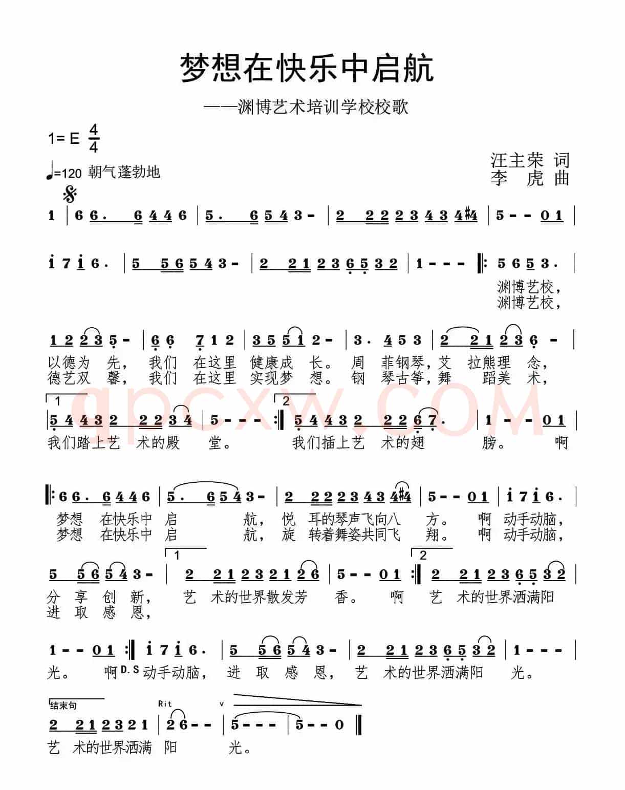 梦想在快乐中启航