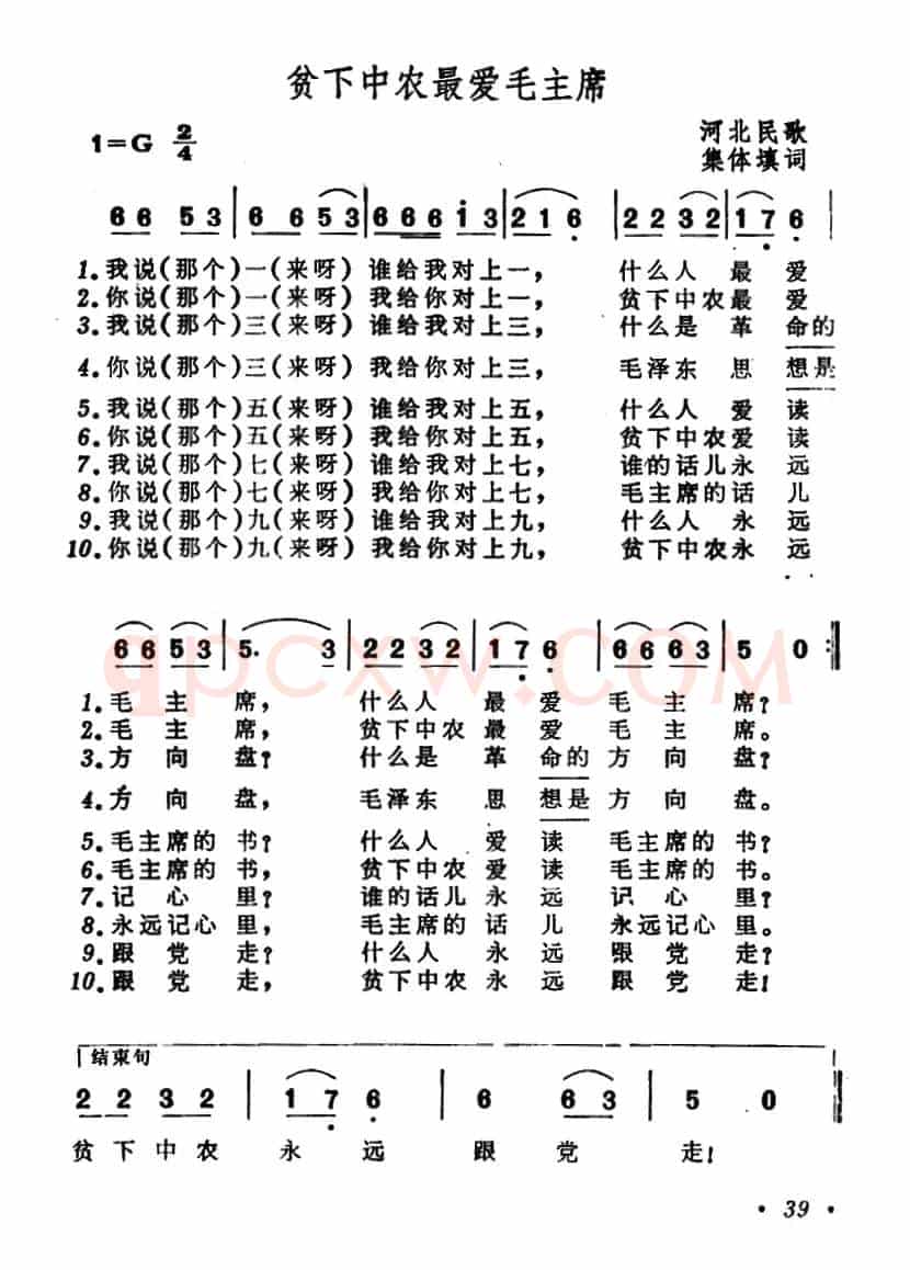 贫下中农最爱毛主席（河北民歌、集体改编）