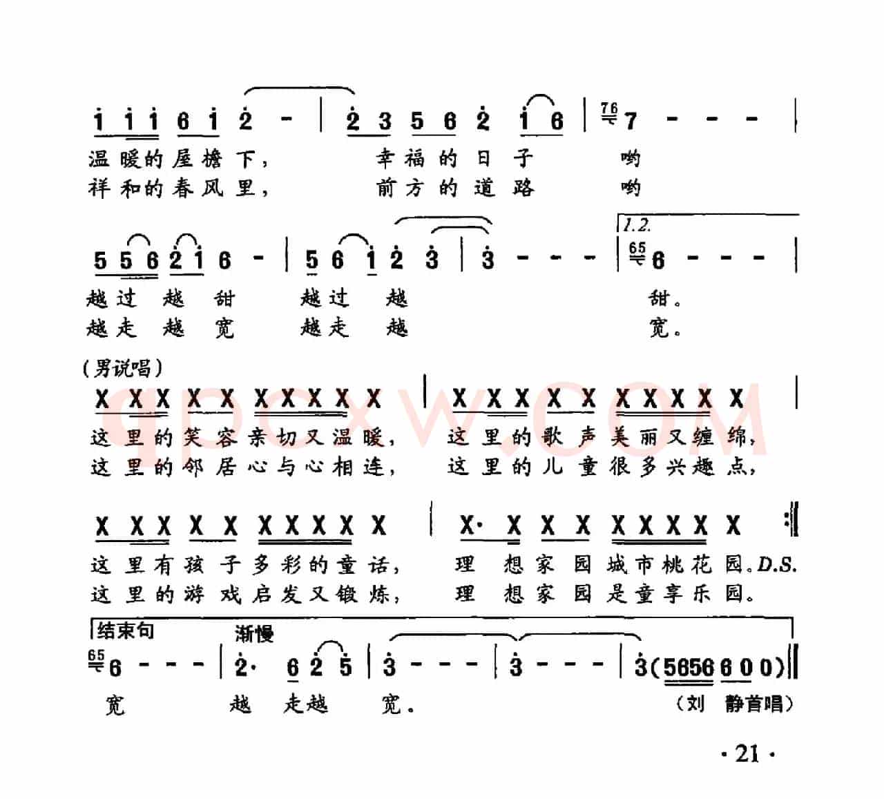 理想家园