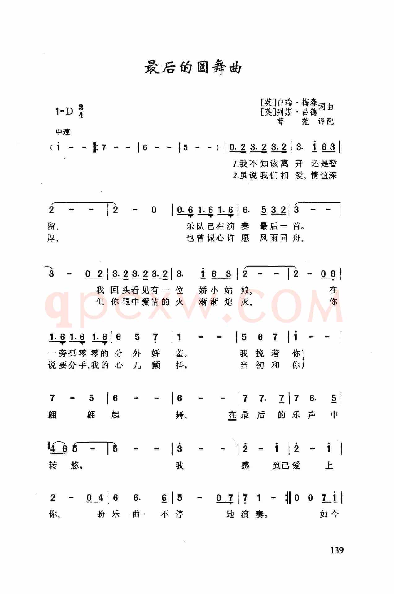 ​最后的圆舞曲
