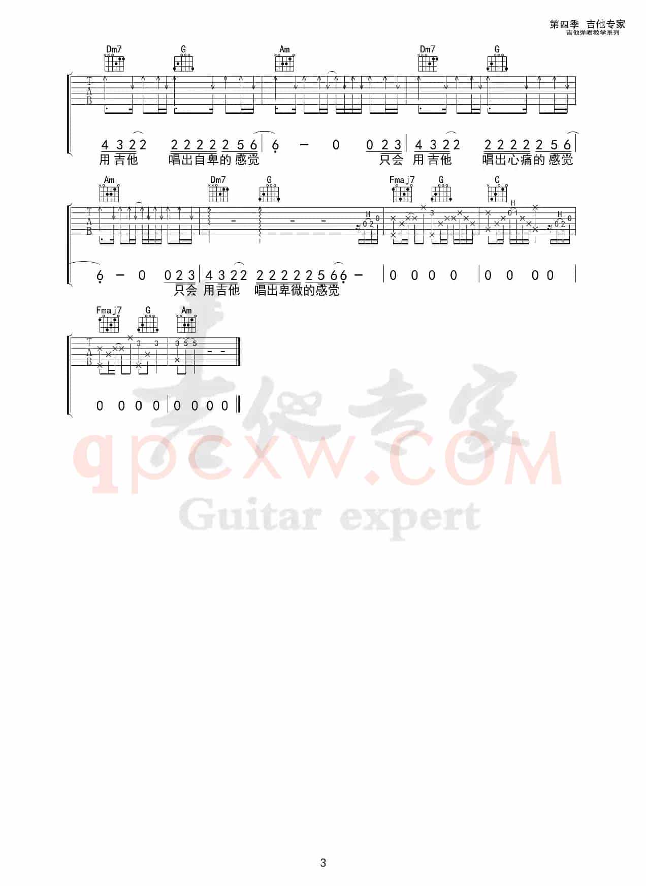 吉他不及她（免费吉他谱）