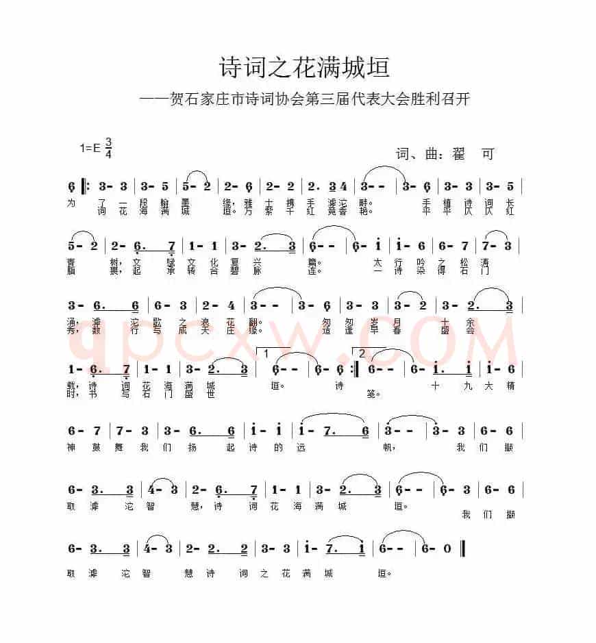 诗词之花满城垣