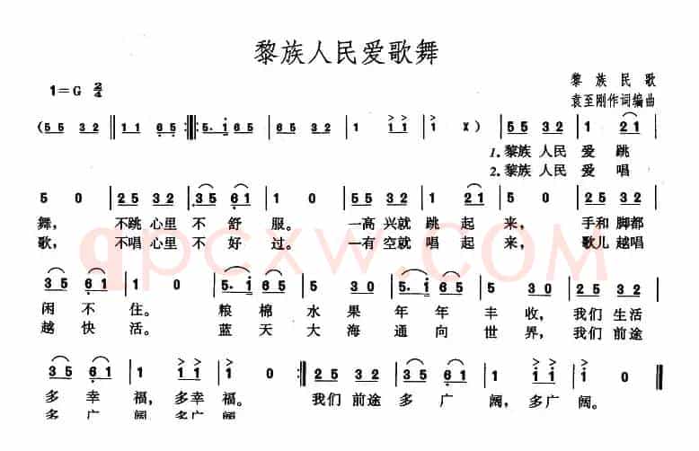 黎族人民爱歌舞