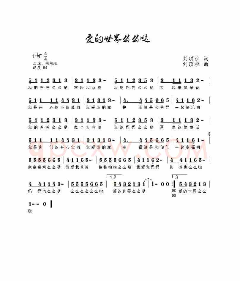 爱的世界么么哒(酝酿心语)