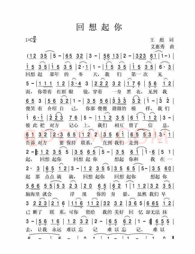 回想起你