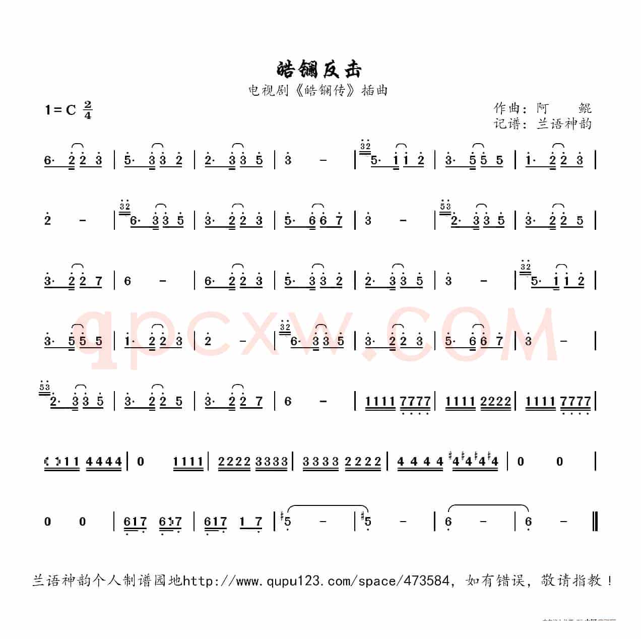 皓镧反击（电视剧《皓镧传》插曲）