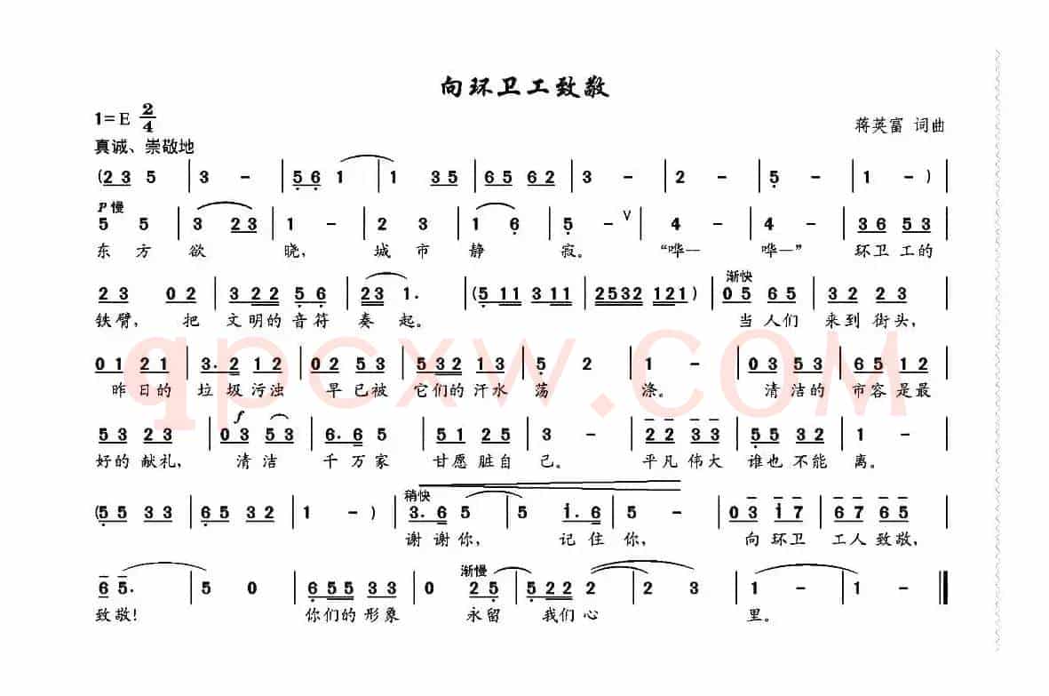 向环卫工致敬