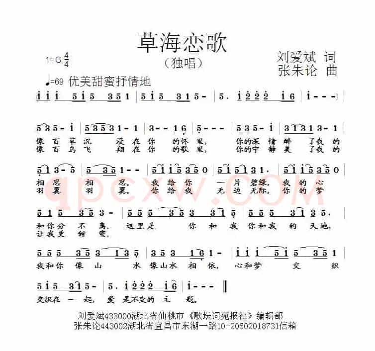 草海恋歌（刘爱斌词 张朱论曲）