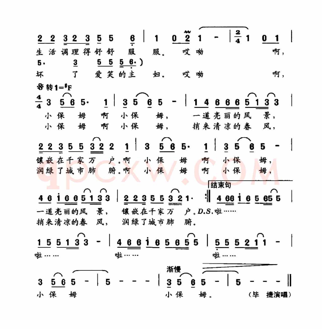 小保姆（李霞霞词 修骏 孙兢兢曲）
