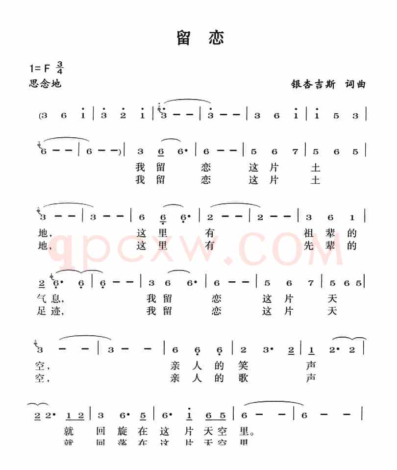留恋（银杏吉斯词曲）