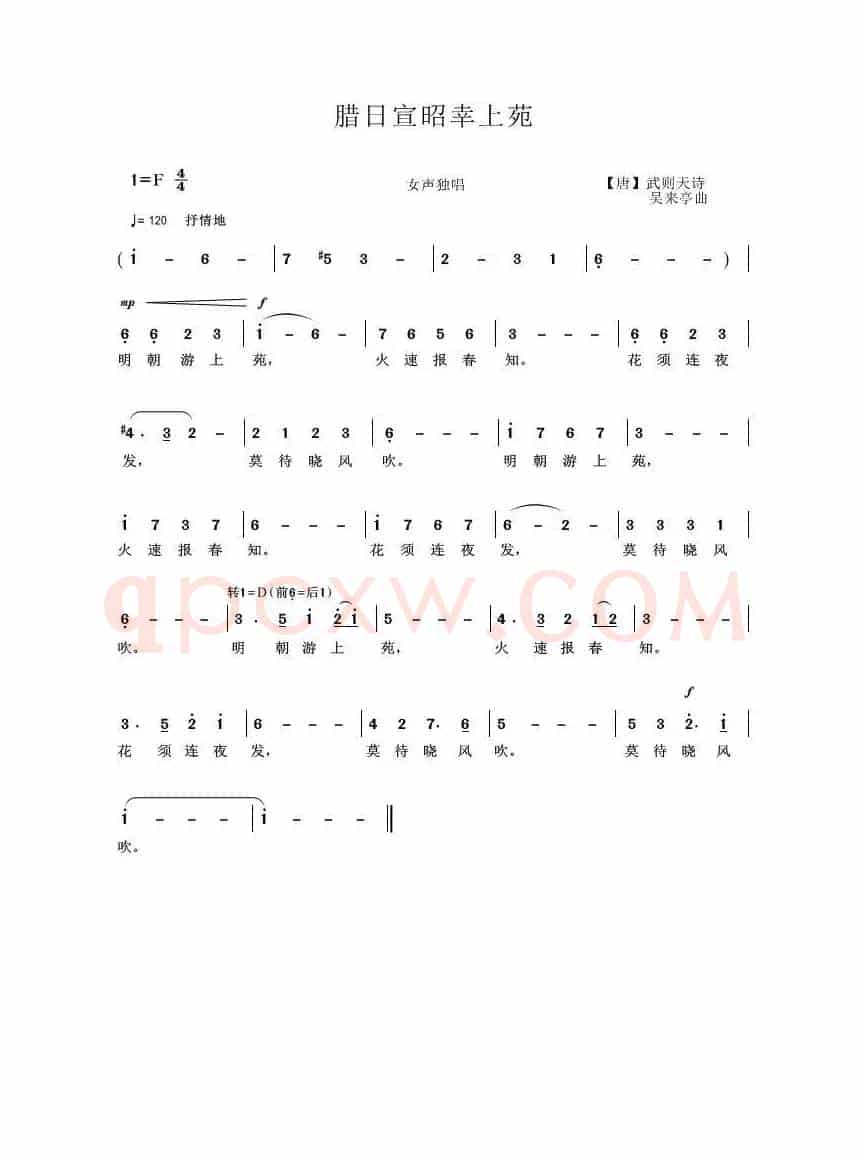 腊日宣诏幸上苑