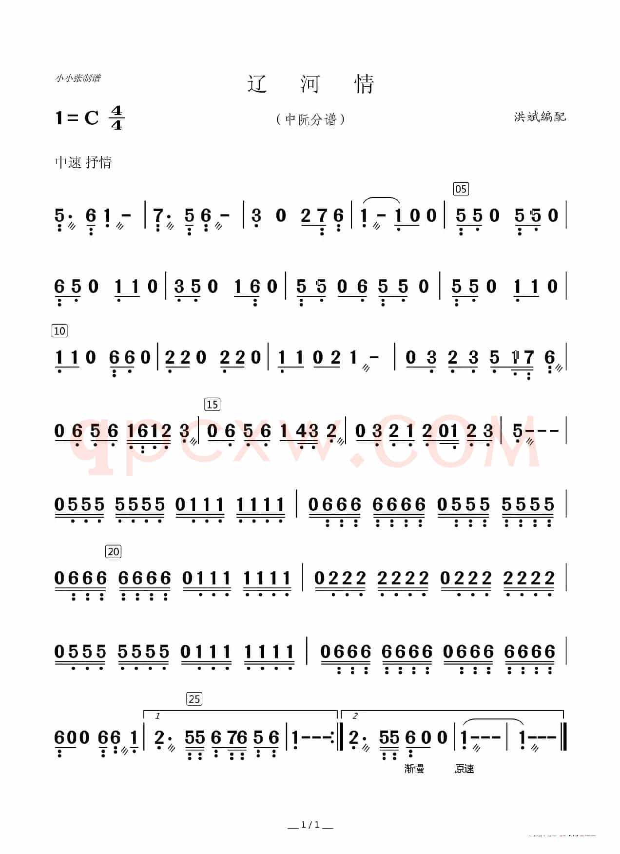 辽河情（乐队伴奏分谱）