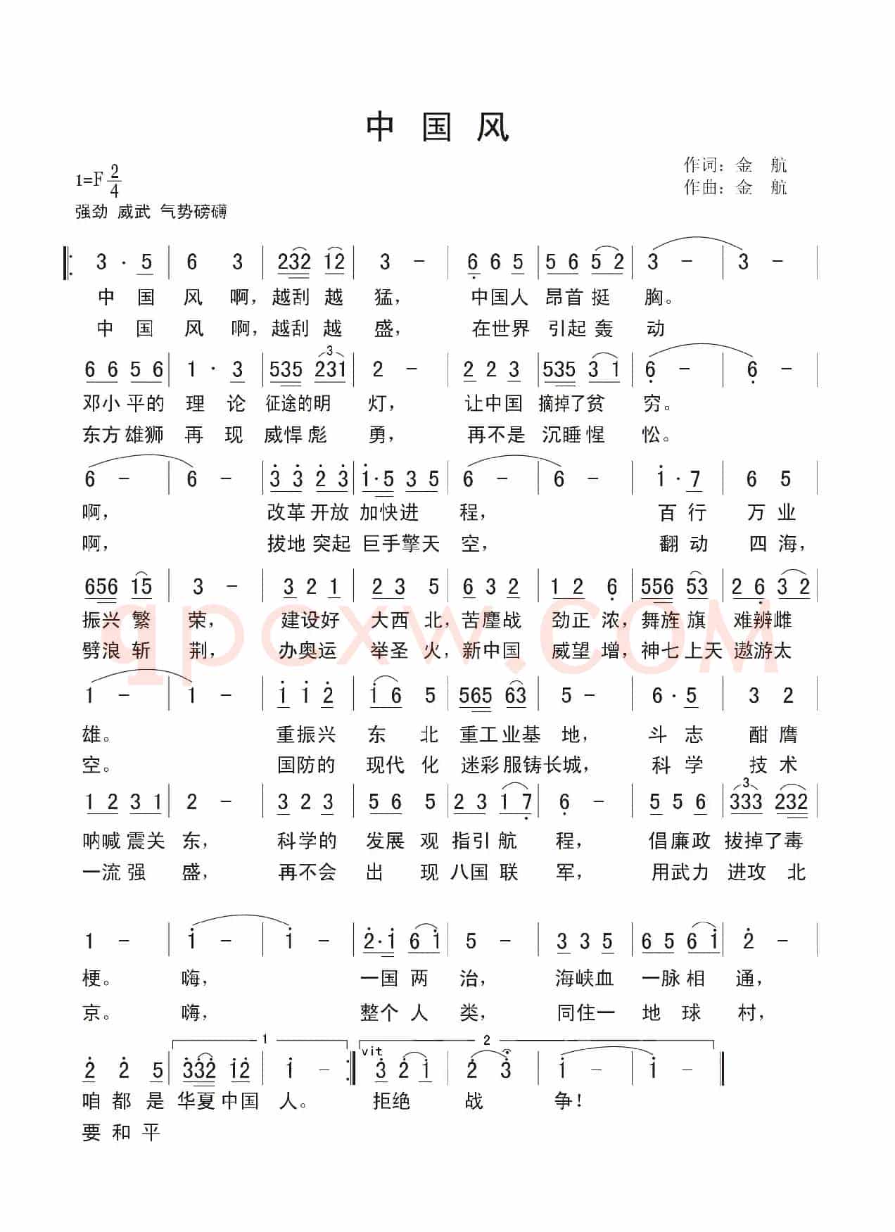 中国风（金航 词曲）