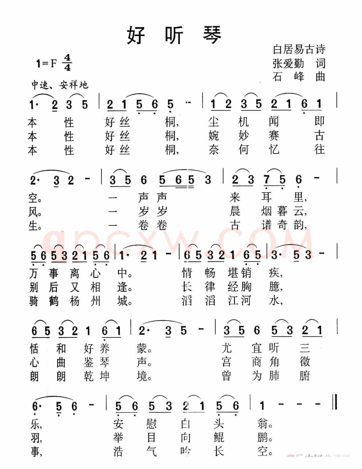 好听琴