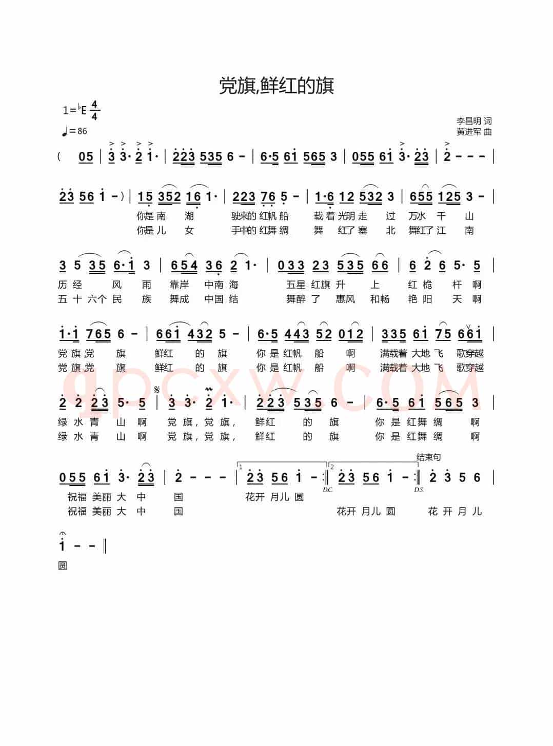 党旗鲜红的旗