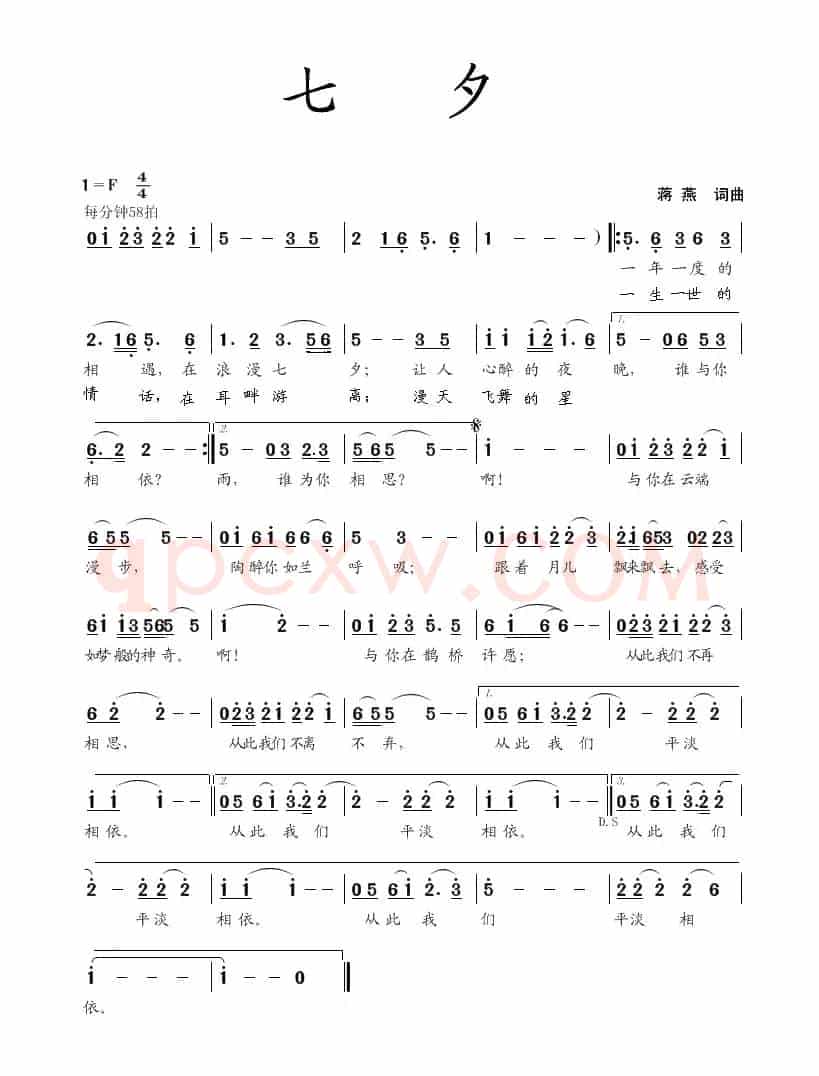 七夕（蒋燕词 蒋燕曲）