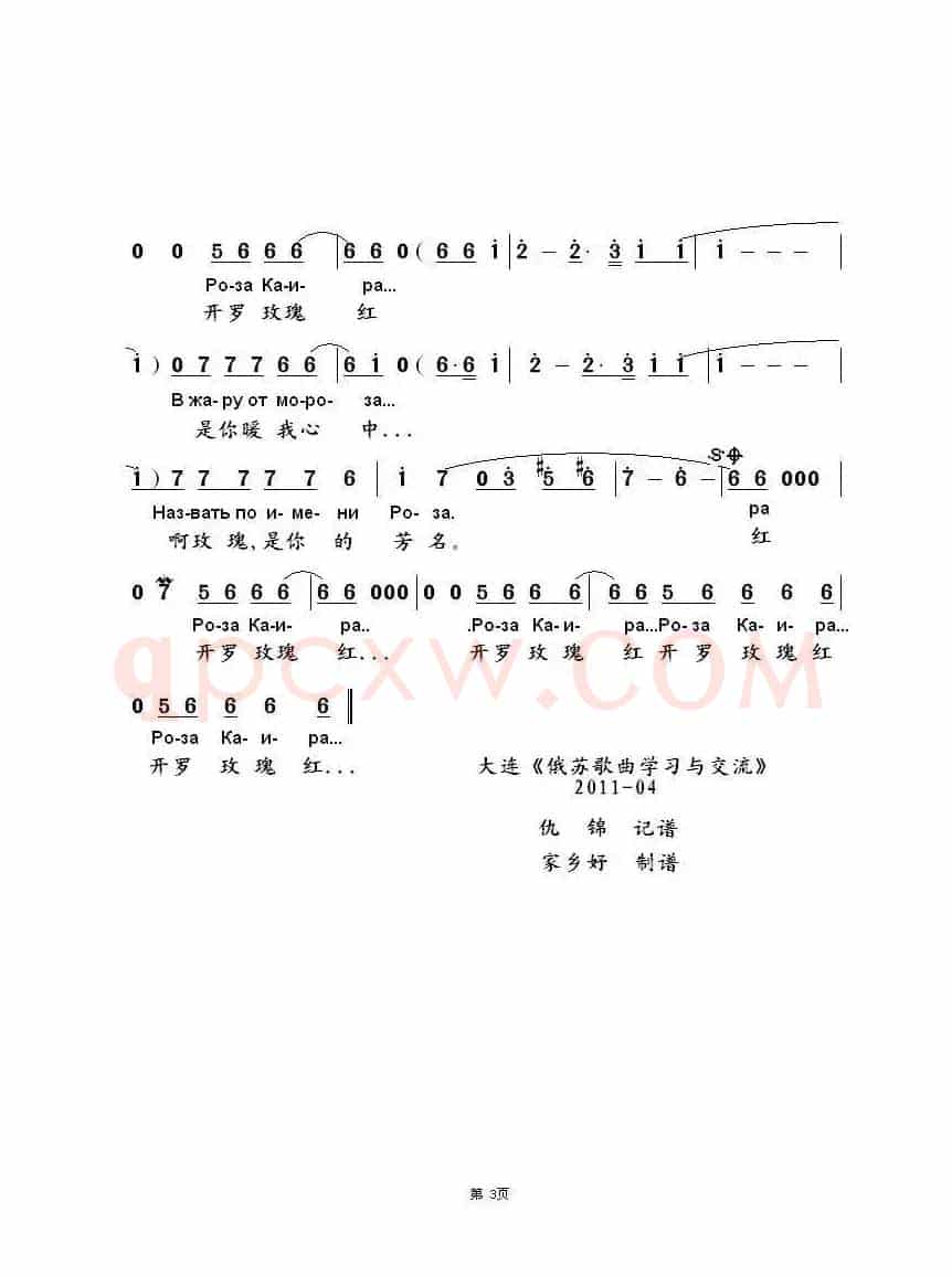 开罗玫瑰роза каира（中俄简谱）