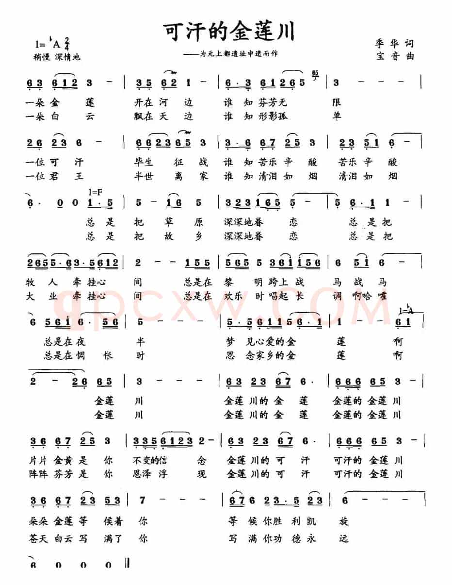 可汗的金莲川（为元上都遗址申遗而作）