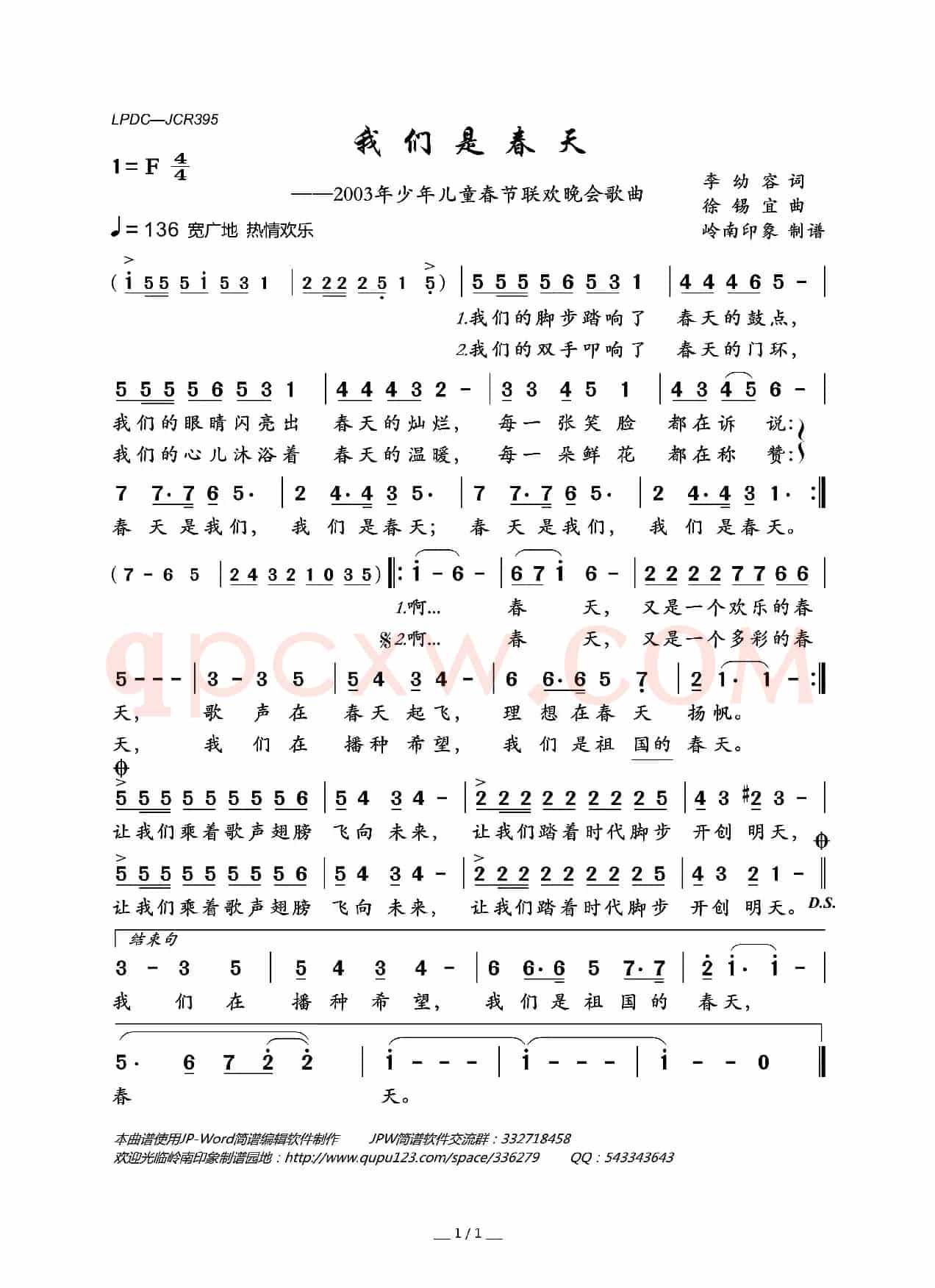 我们是春天（2003年少年儿童春节联欢晚会歌曲）