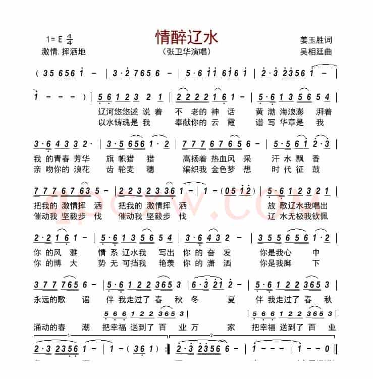 情醉辽水