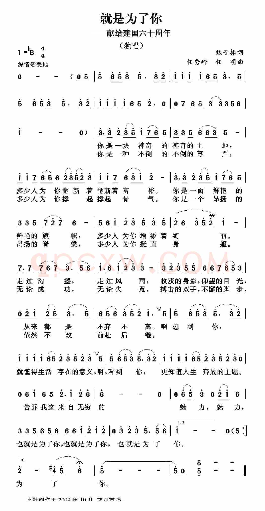 就是为了你