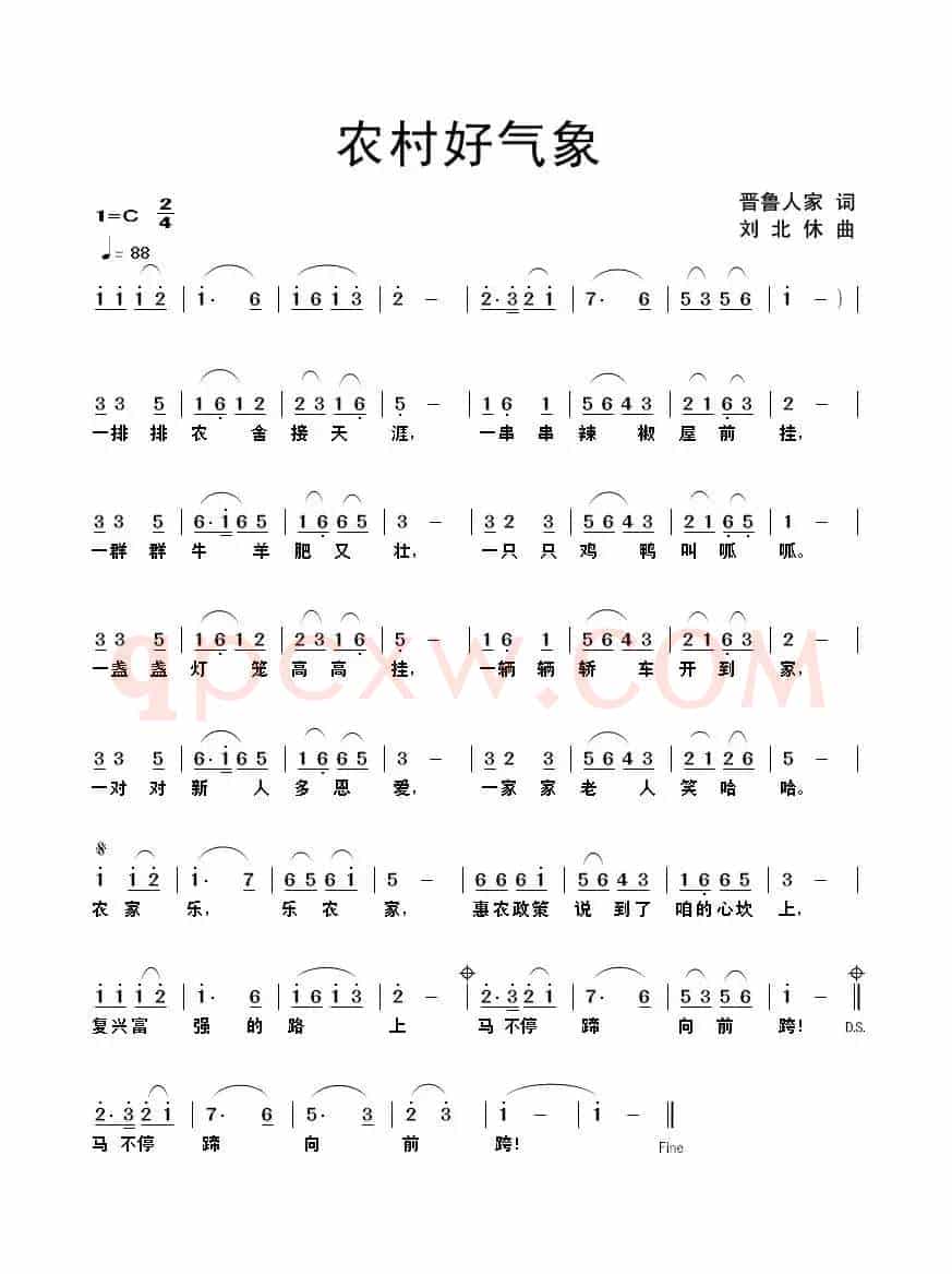 农村好气象