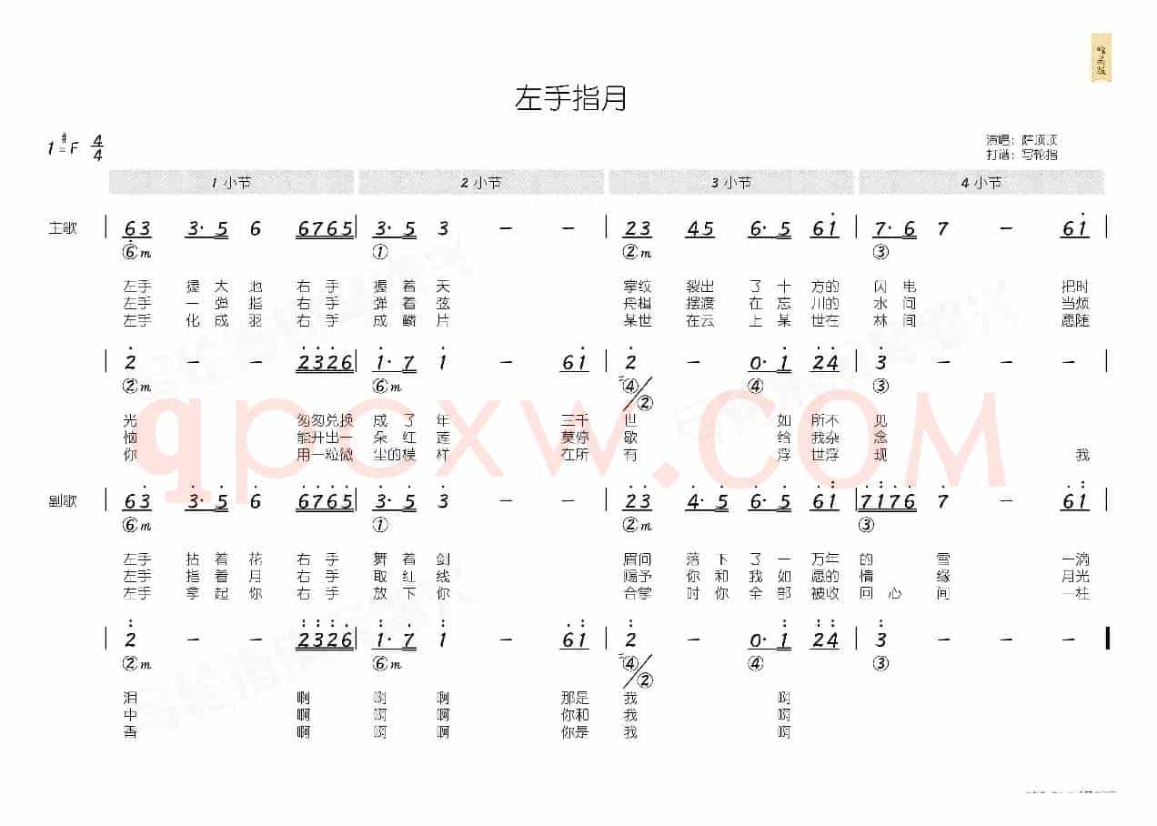 左手指月(简和谱)