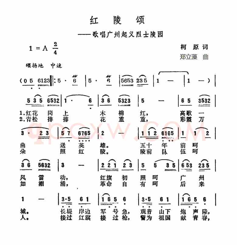 红陵颂
