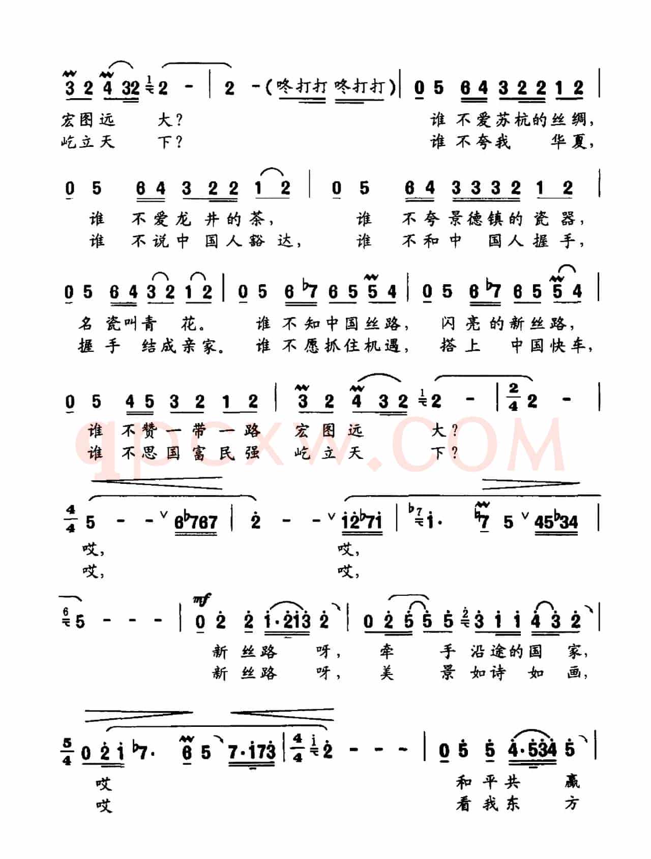 新丝路赞美诗（李幼容词 李刚曲）