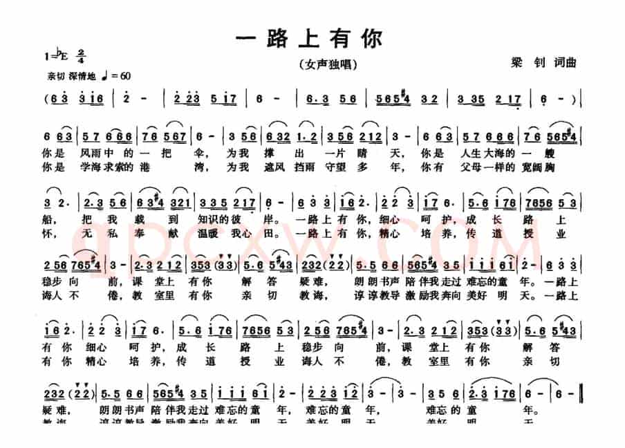 一路上有你（梁钊词曲）