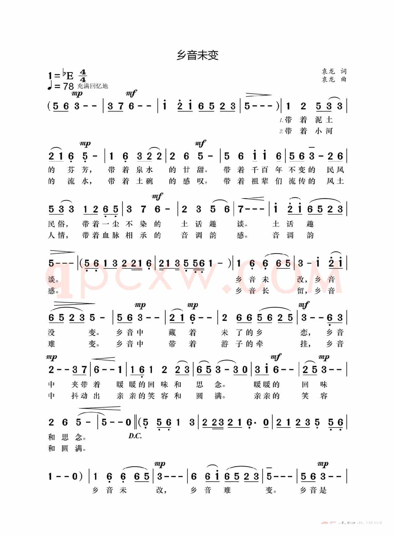 乡音未变