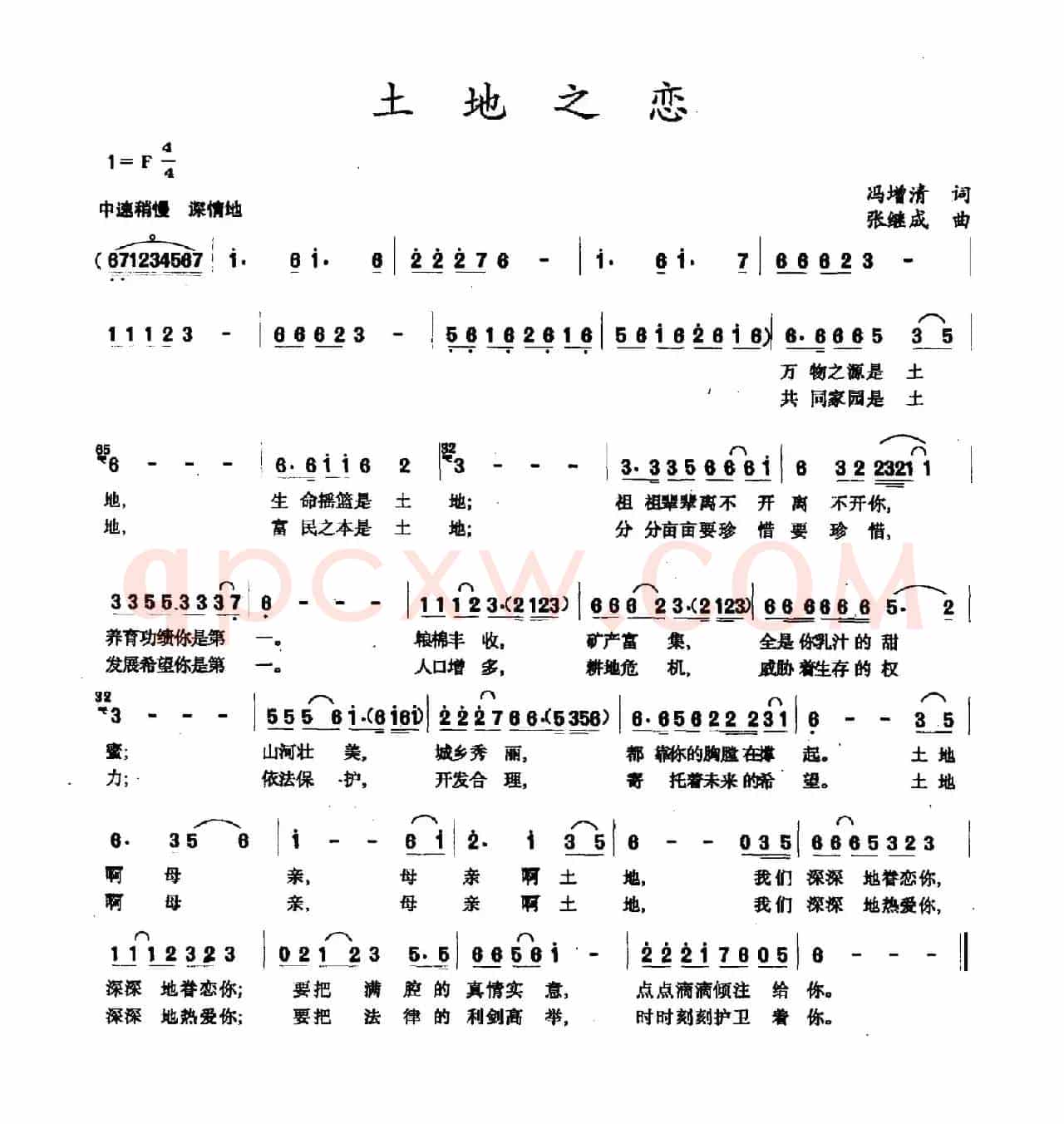土地之恋