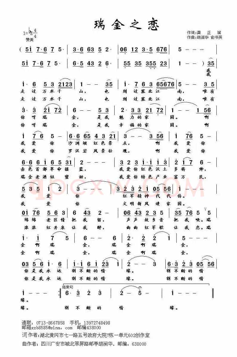 瑞金之恋（龚正斌词 胡润华曲）