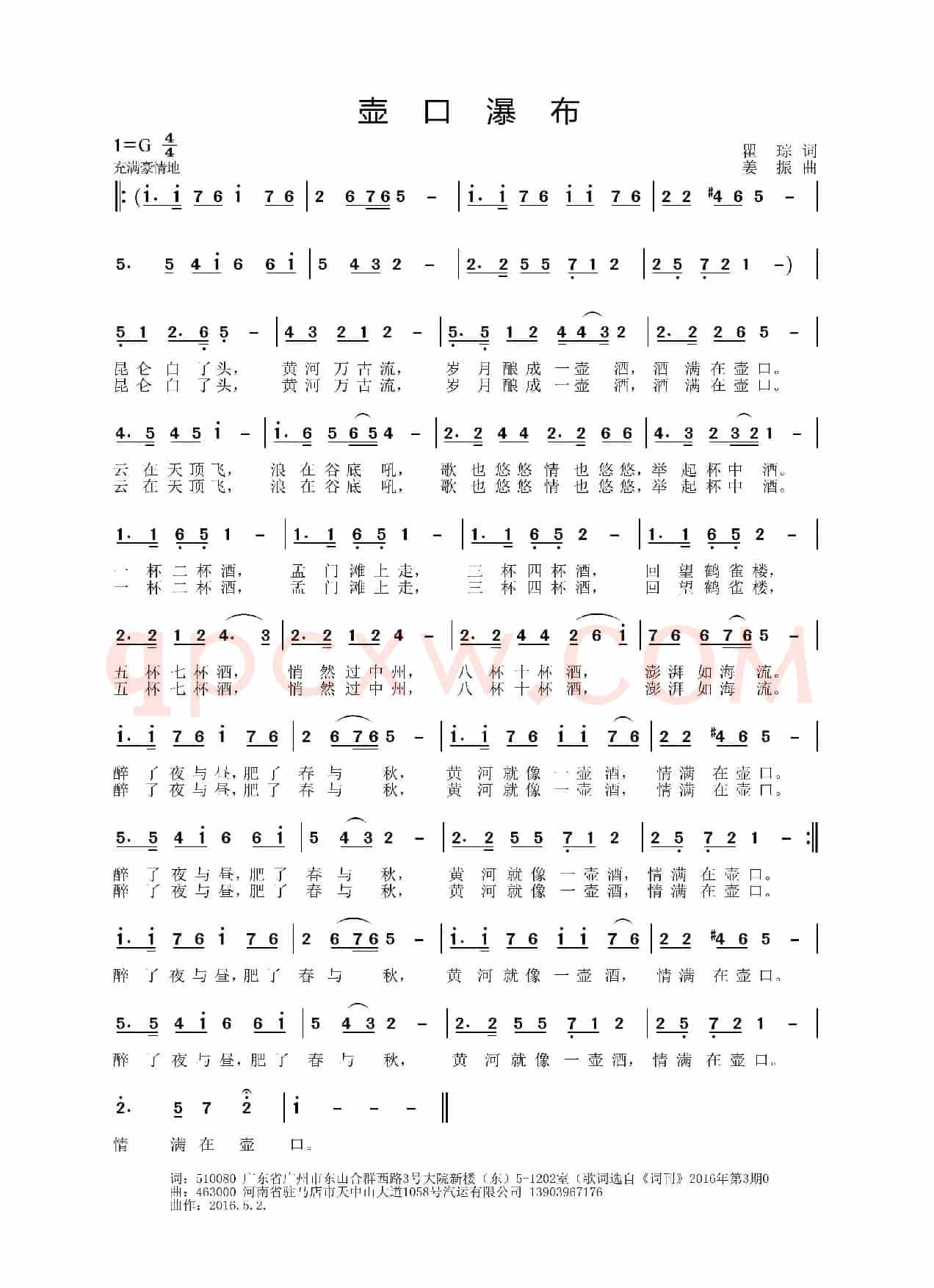 壶口瀑布（瞿琮词 姜振曲）