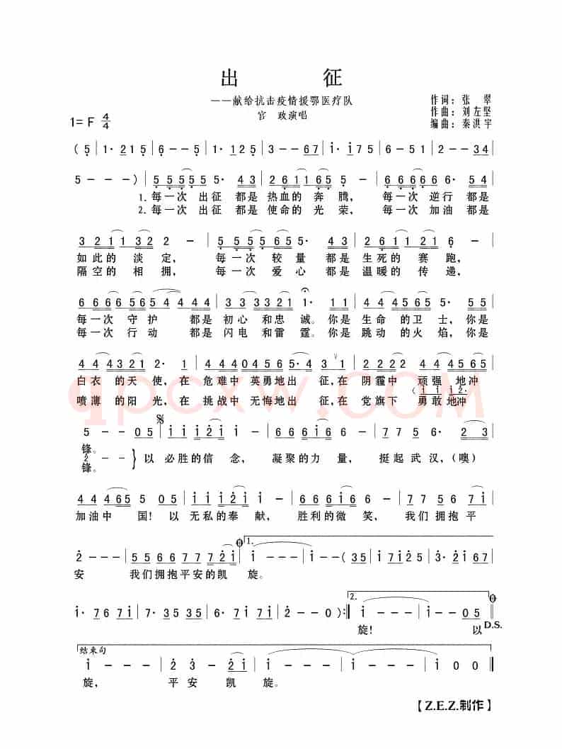出征（——献给抗击疫情援鄂医疗队）