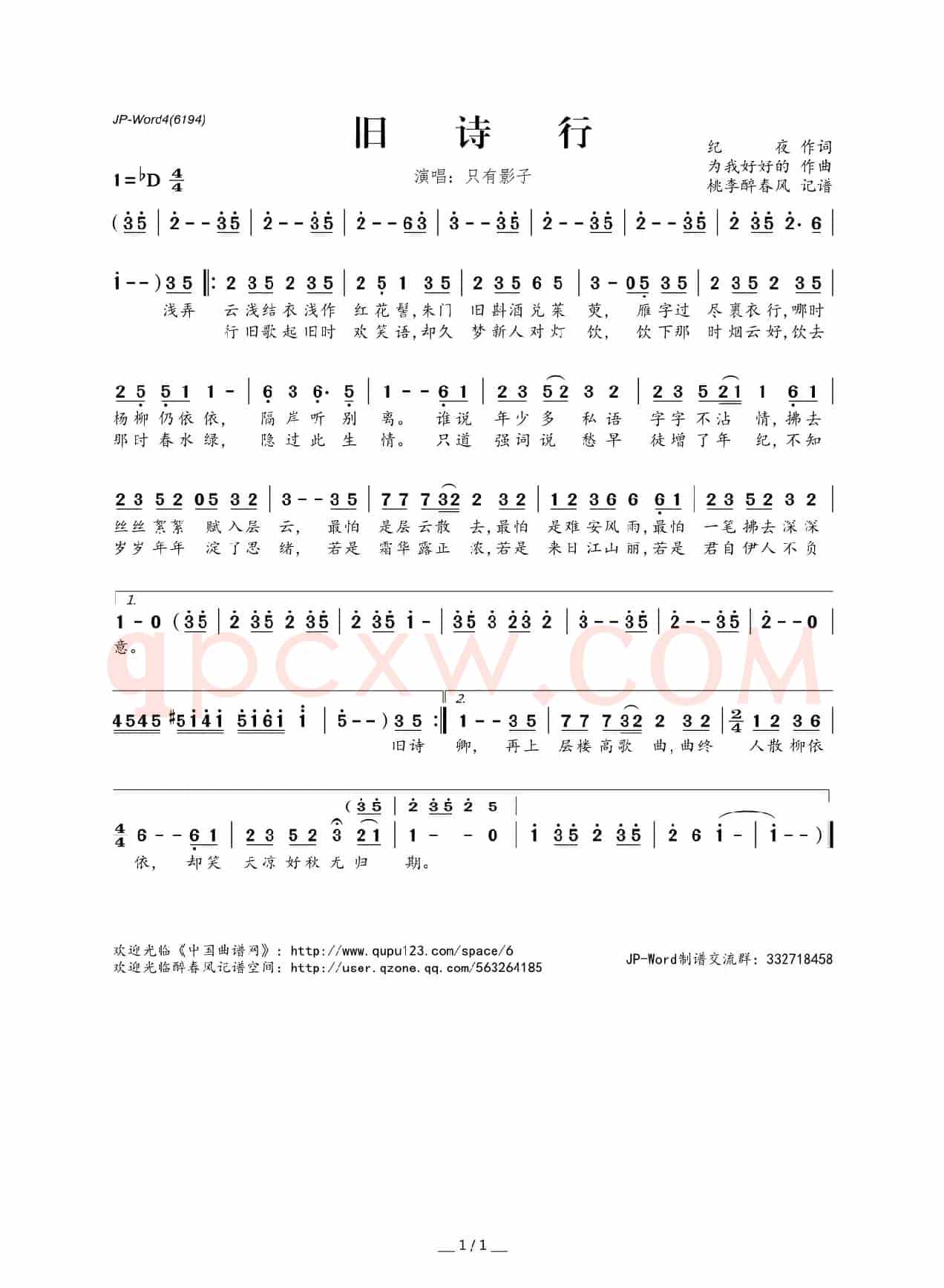 旧诗行(纪夜词 为我好好的曲)
